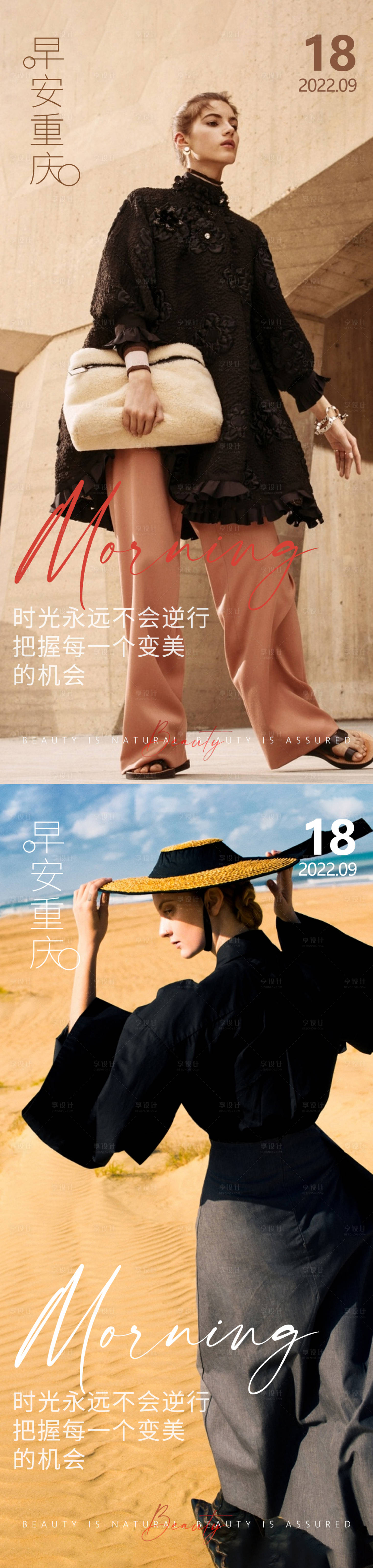源文件下载【享设计】搜索编号：30920012401978277【医美早安高级问候系列海报】