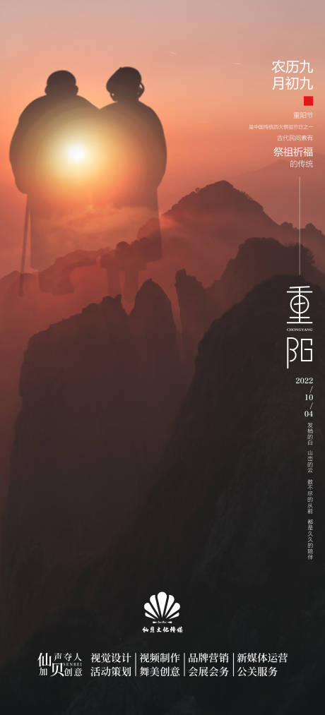 源文件下载【20221004重阳节简约唯美海报】编号：65820012288871924