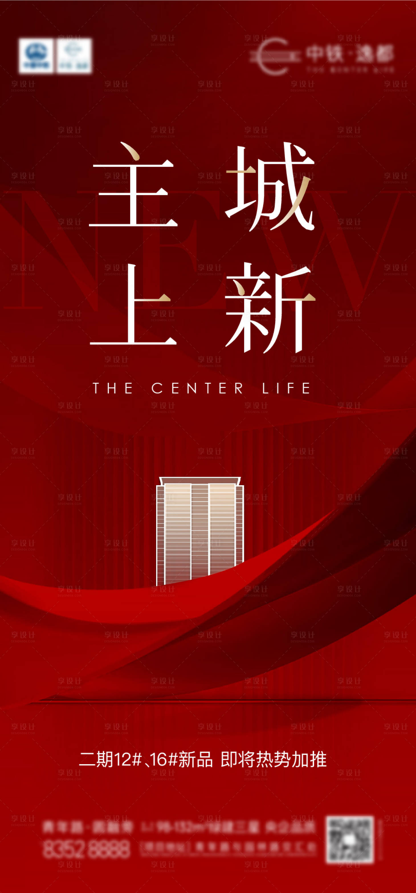 源文件下載【地產熱銷海報】編號：26110012310073862