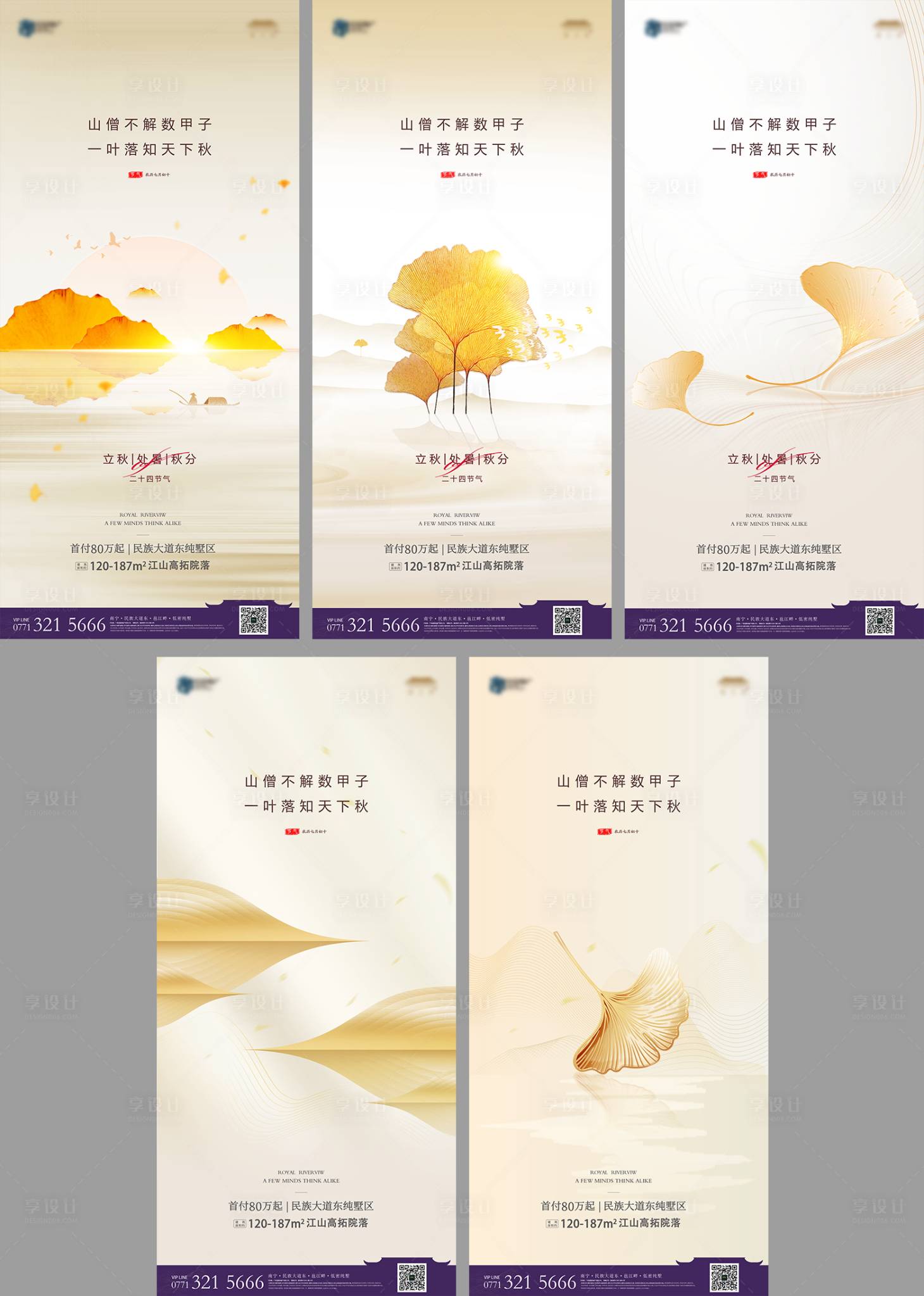 源文件下載【享設計】搜索編號：86710012314131959【立秋處暑秋分】