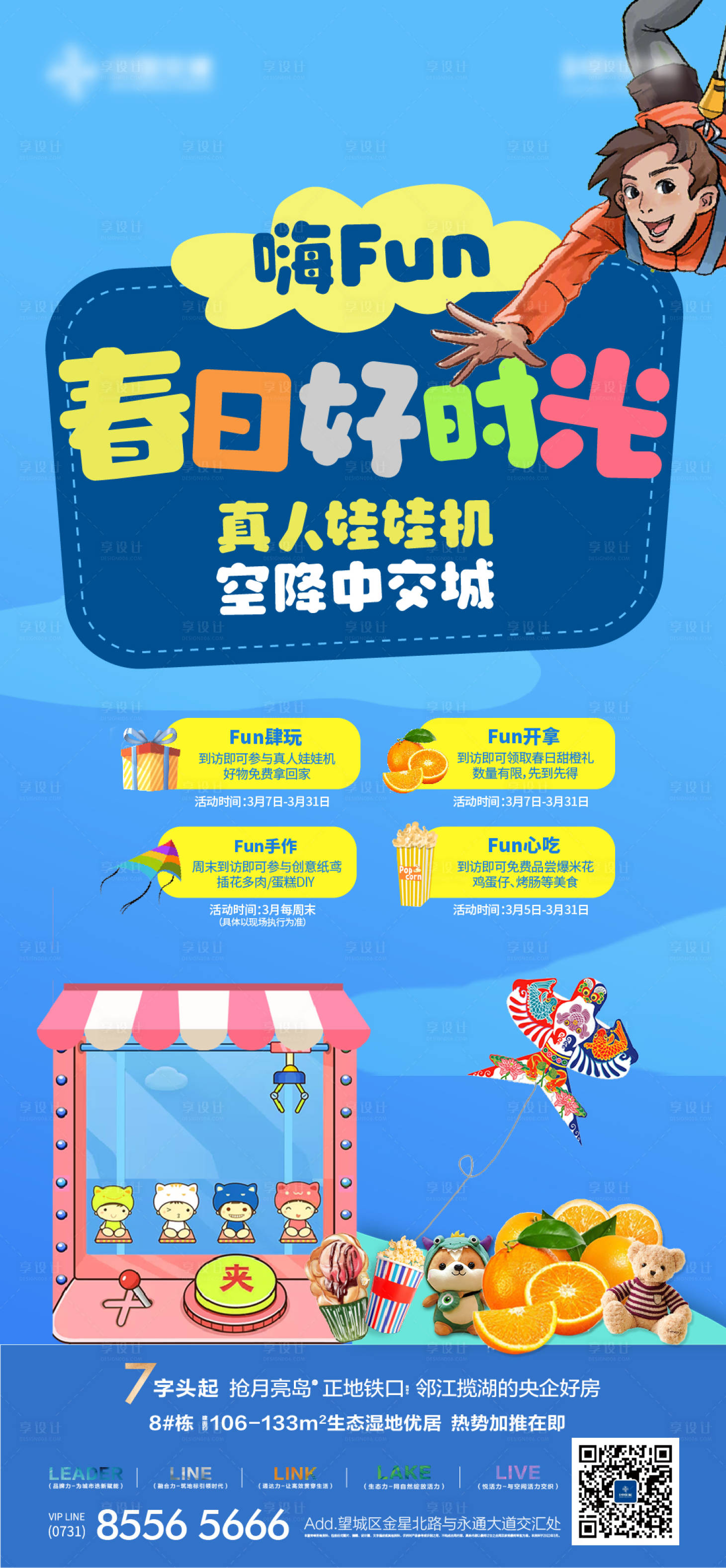 源文件下载【享设计】搜索编号：18890012382081036【真人抓娃娃记活动缤纷 插画海报】