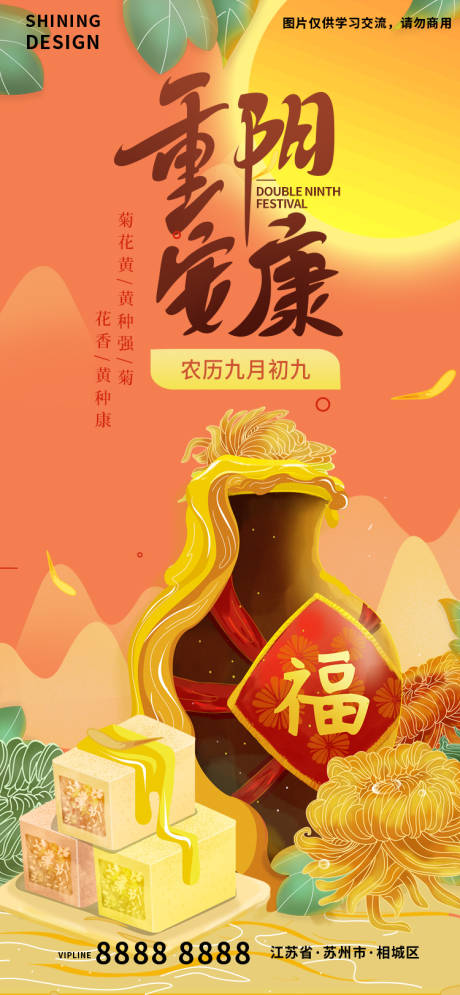 源文件下载【重阳节手绘糕点菊花酒插画海报】编号：75030012416293808