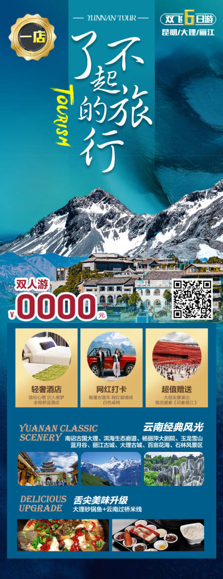 源文件下載【旅游宣傳海報】編號：69340012330579234