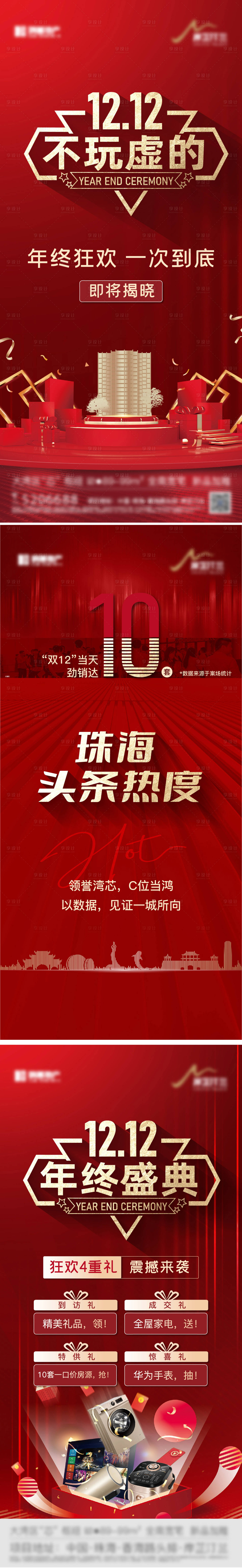 源文件下载【地产双十二热销海报】编号：33990012320387800