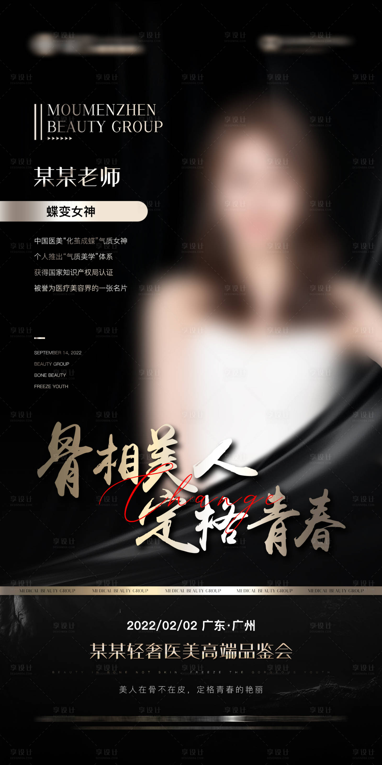 源文件下载【医美专家海报】编号：41350012026055241