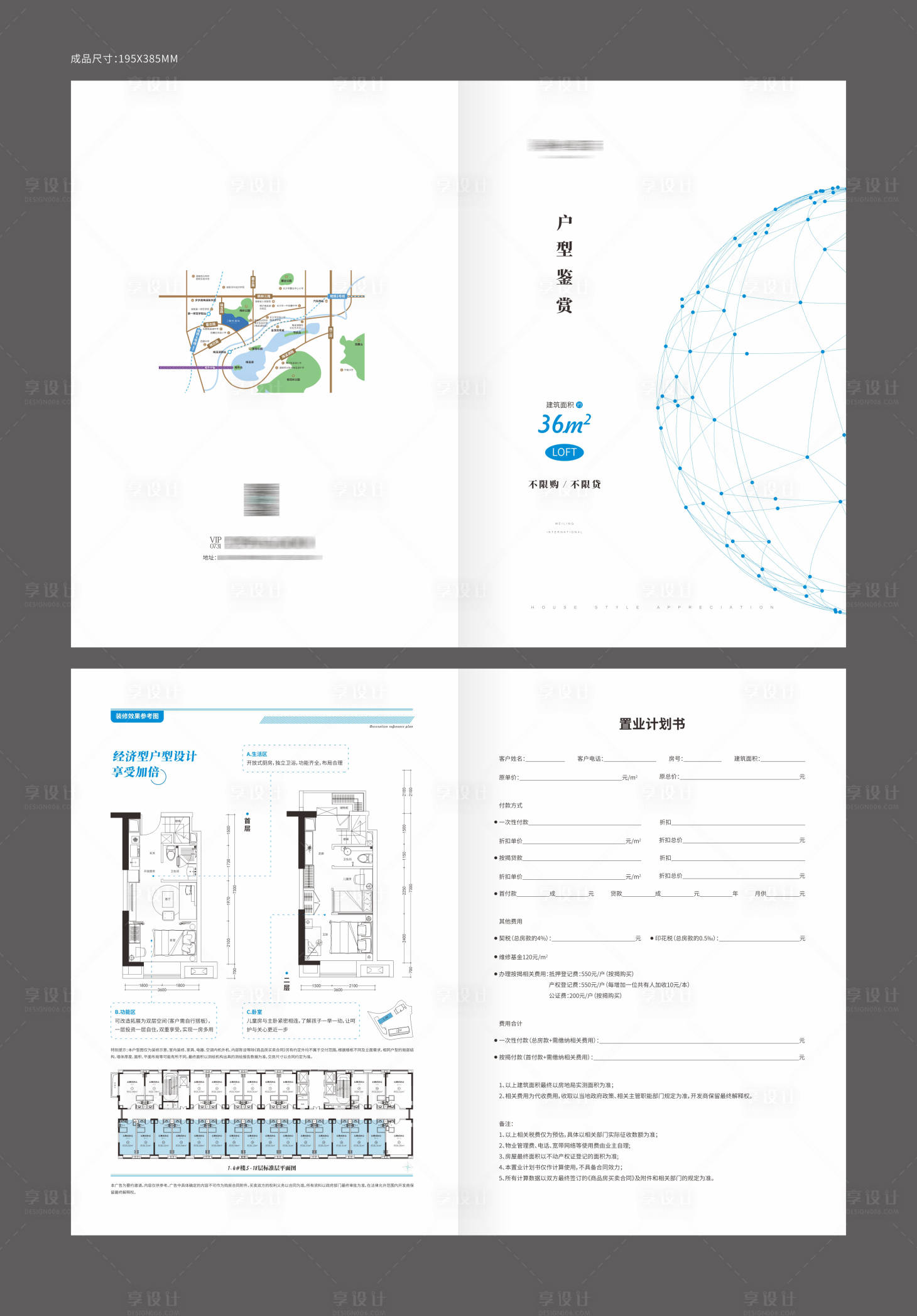 源文件下载【享设计】搜索编号：55130012157313058【地产户型折页设计】