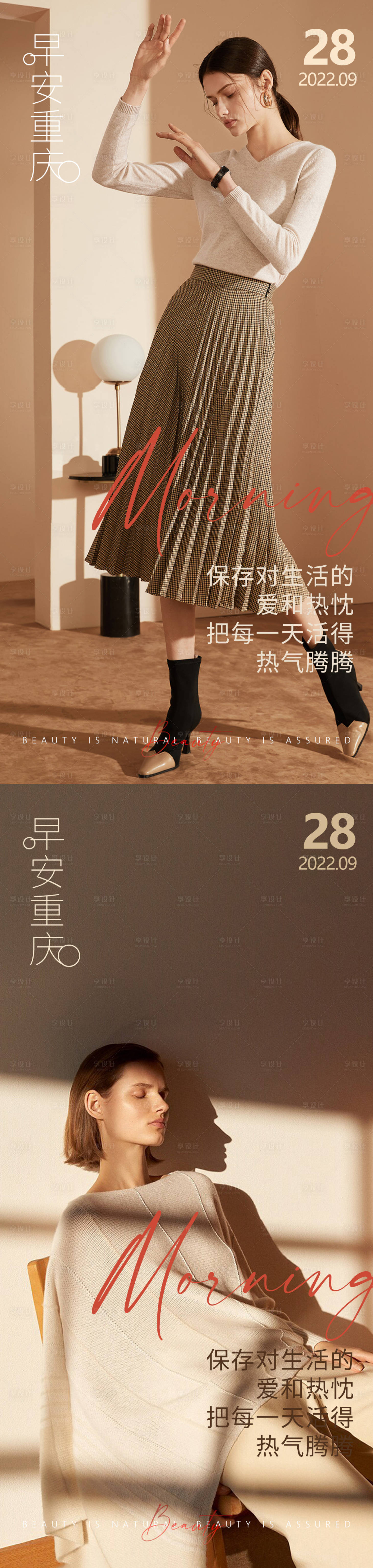 源文件下載【享設計】搜索編號：69140012360319861【醫美早安高級問候系列海報】