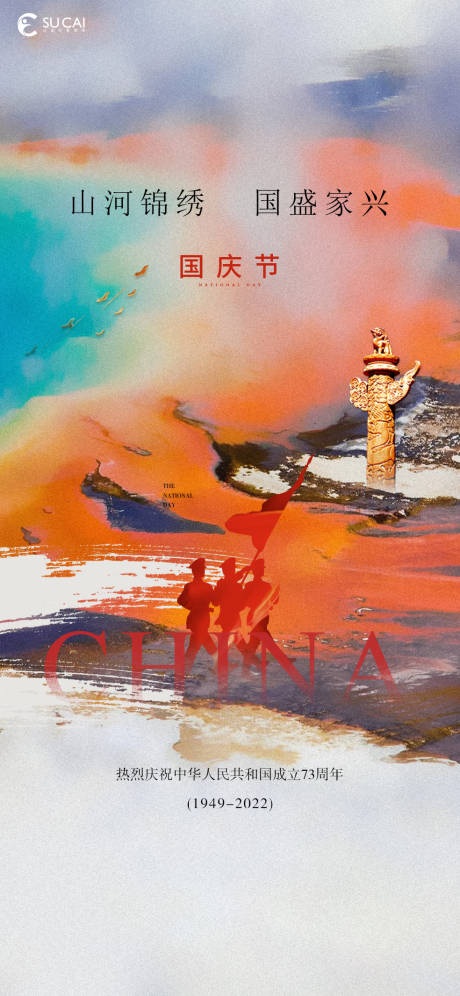 源文件下載【享設計】搜索編號：30460012154506194【國慶節海報】