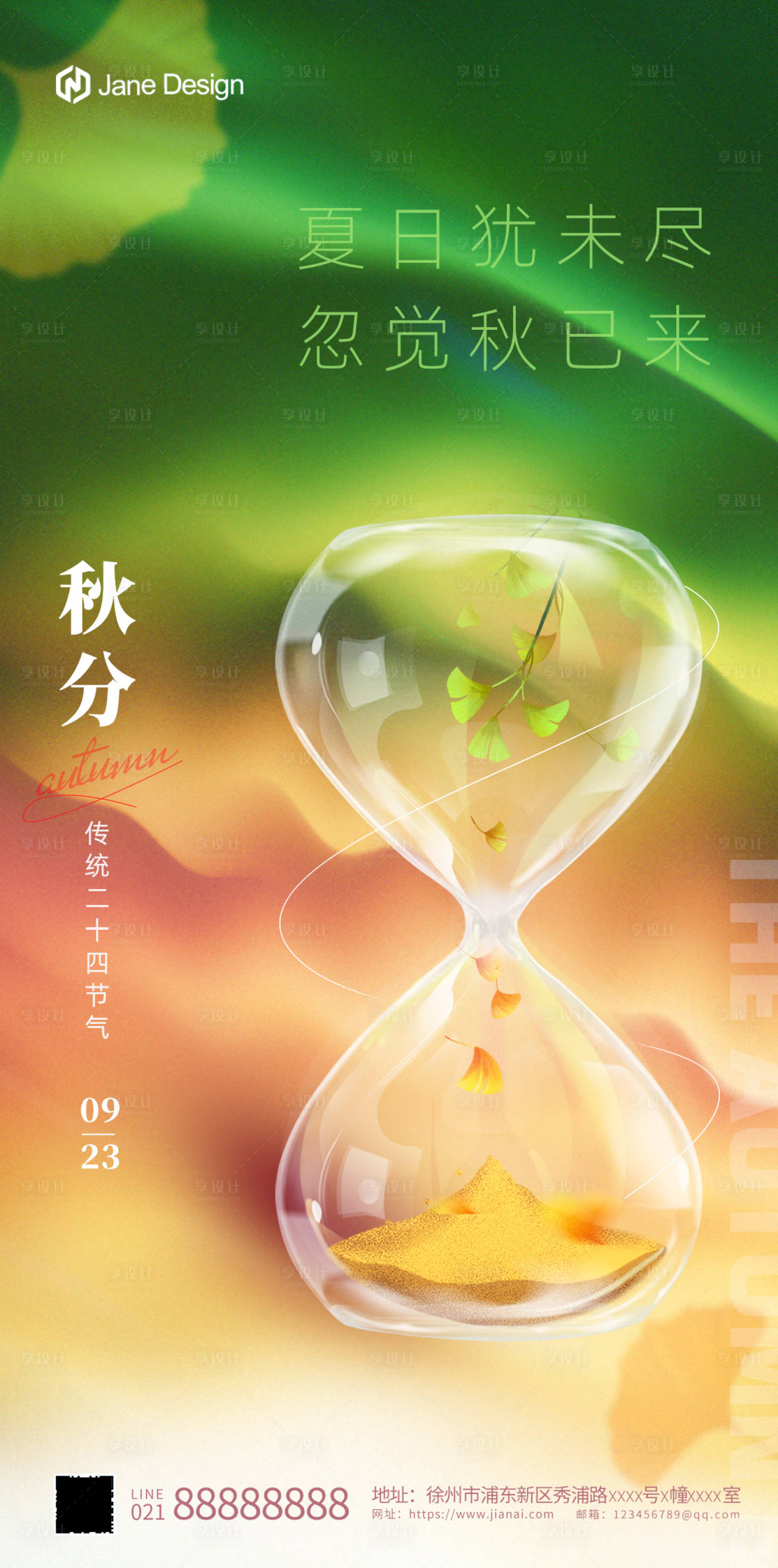 源文件下载【享设计】搜索编号：87290012196022330【秋分海报节日】