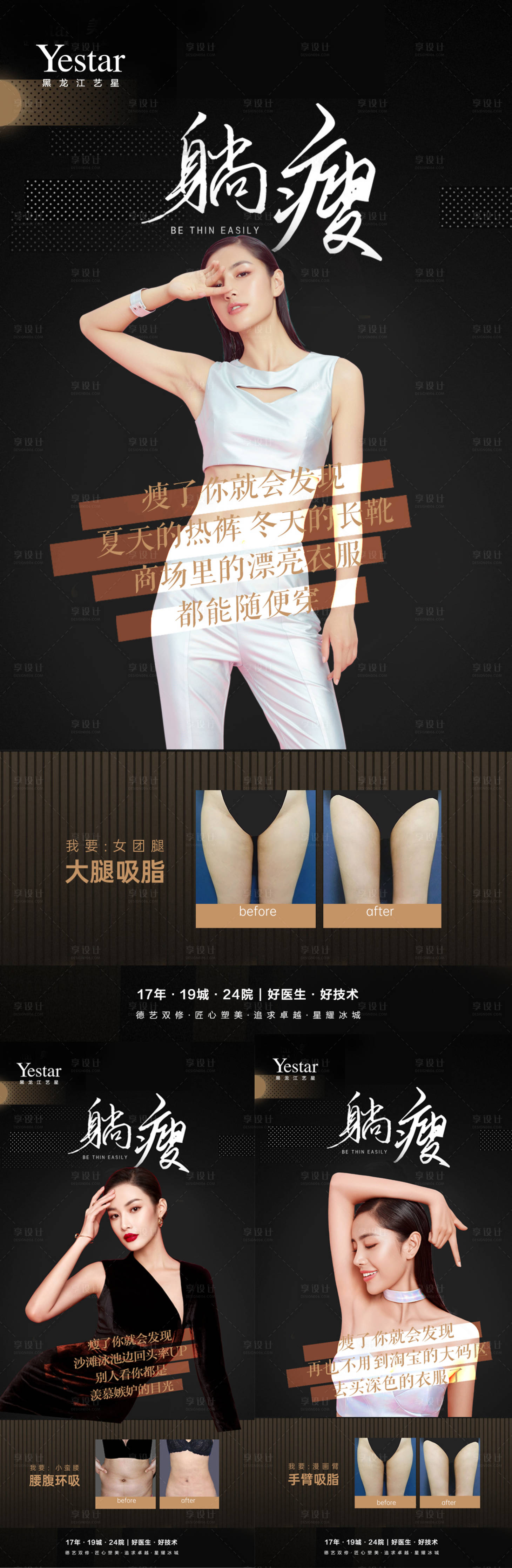 源文件下载【医美吸脂整形系列】编号：32280012160535869