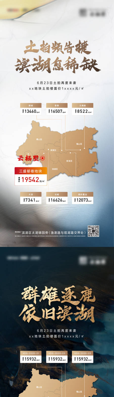 源文件下载【地产土拍海报】编号：99100012374501229