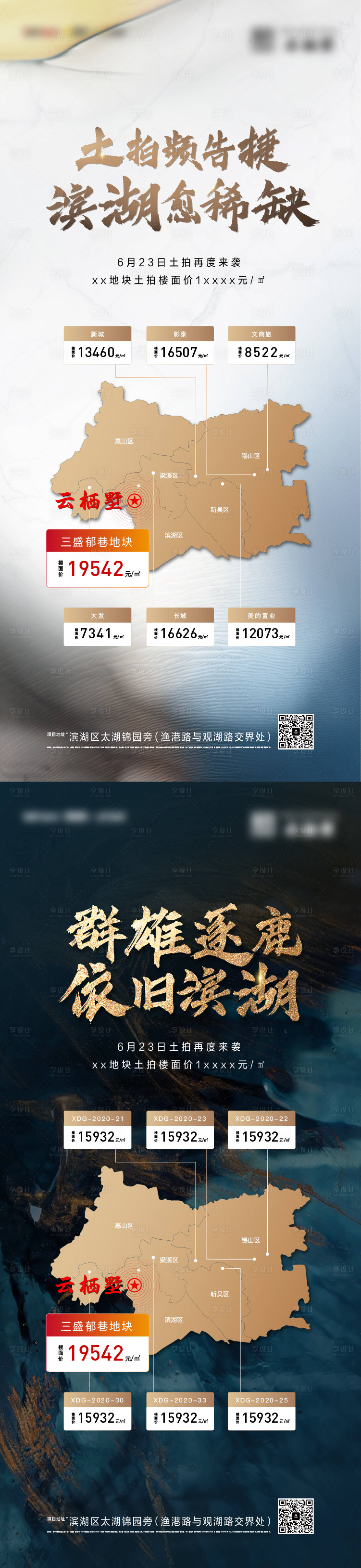 源文件下载【地产土拍海报】编号：99100012374501229