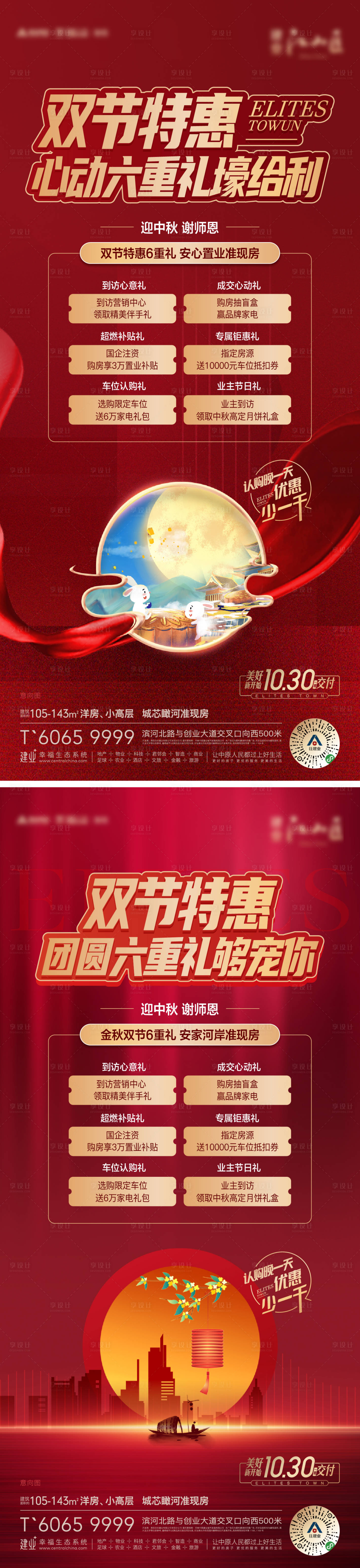 源文件下載【享設計】搜索編號：39350012094716843【雙節特惠六重禮系列】