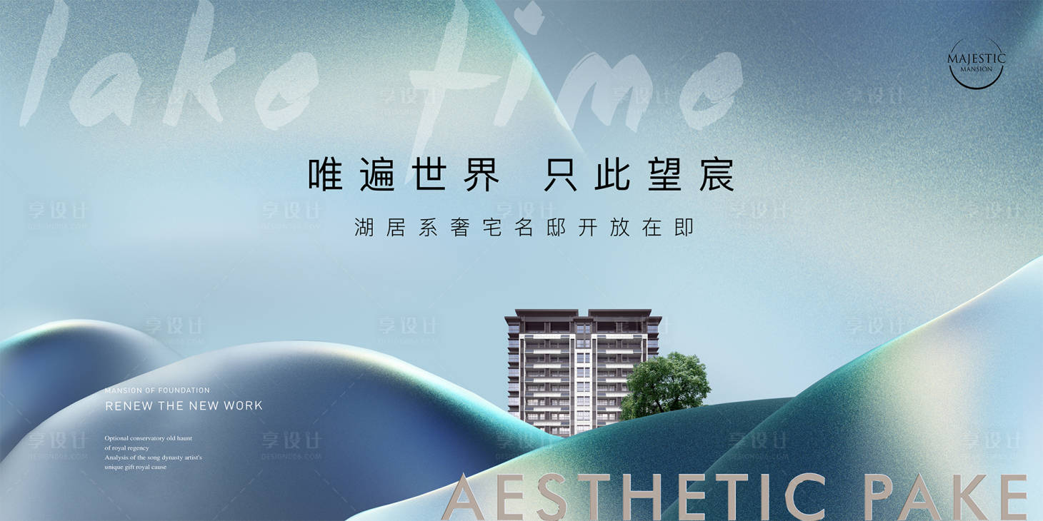 源文件下载【洋房地产广告】编号：66390012222397535