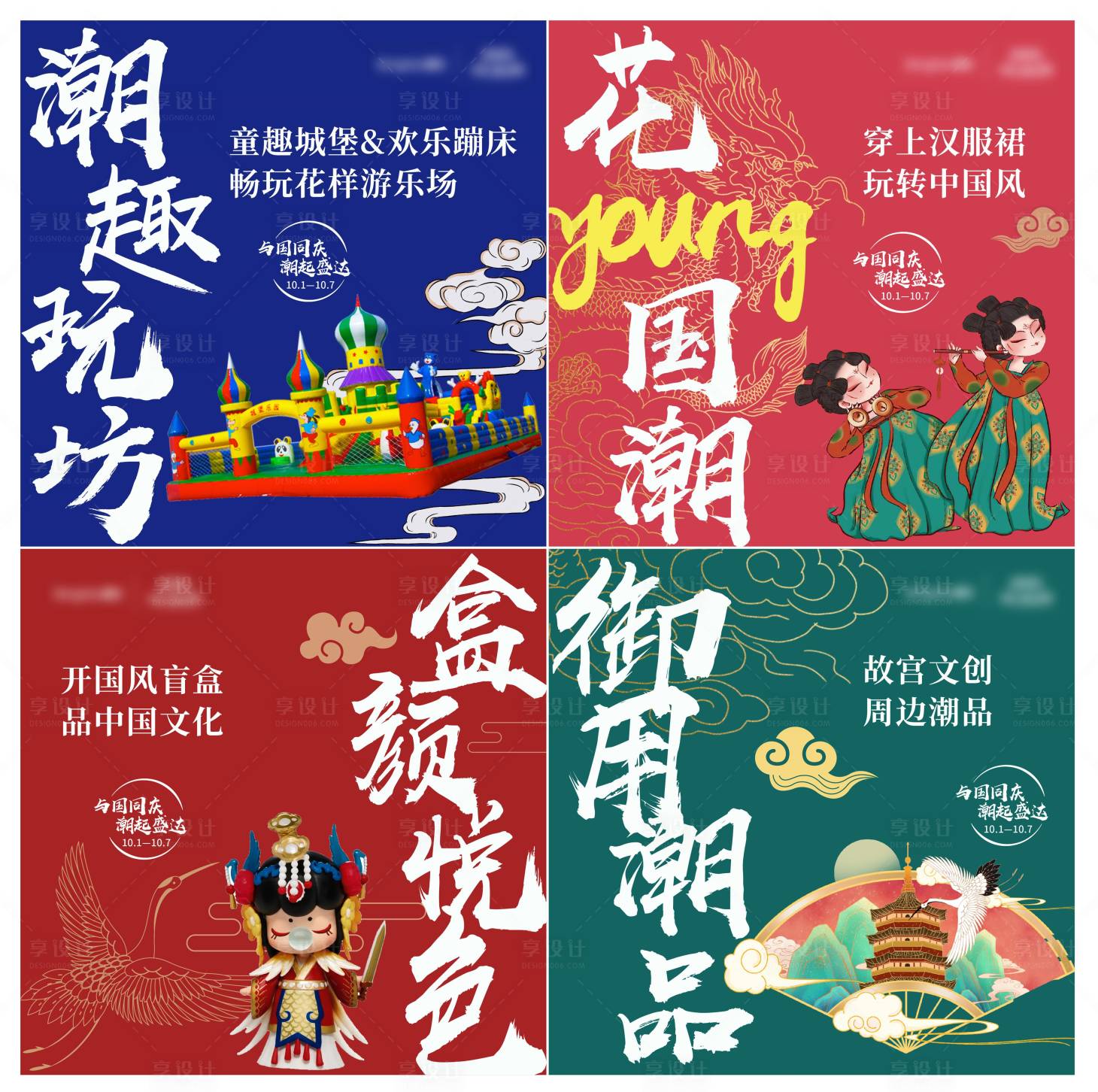 源文件下載【享設計】搜索編號：12450012332361100【國潮前宣宮格系利海報】
