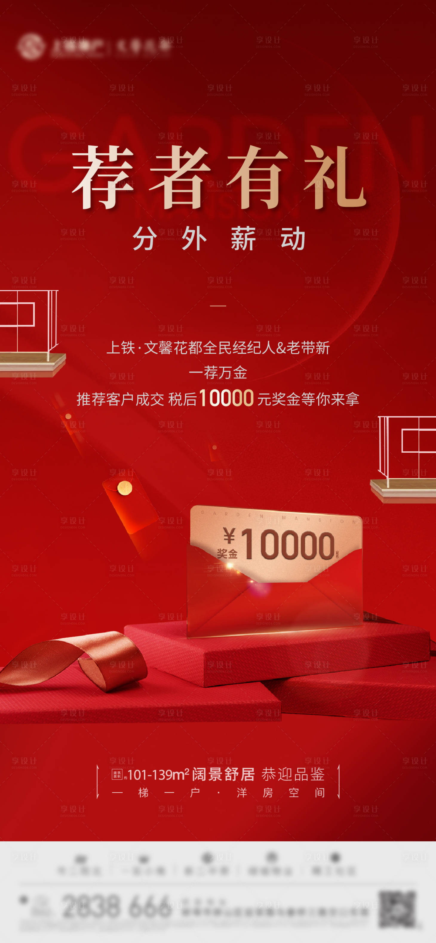 源文件下载【地产全民经纪人老带新海报】编号：57610012228461343