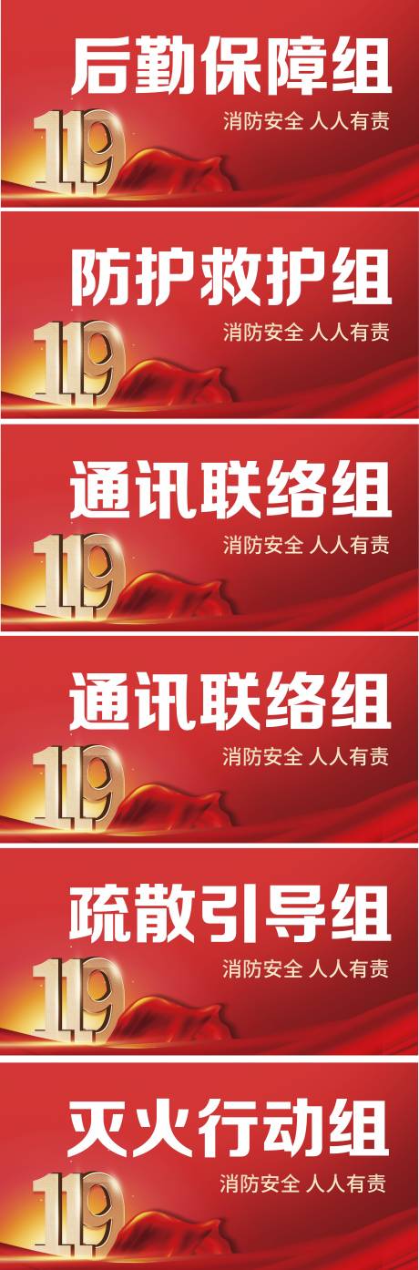 源文件下载【消防演习手举牌】编号：25760012434372393