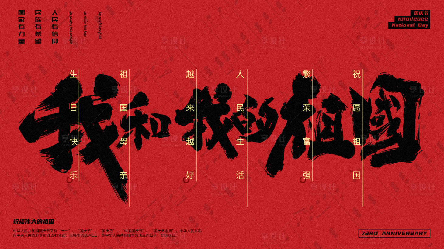 源文件下載【我和我的祖國(guó)國(guó)慶海報(bào)】編號(hào)：24630012460345744