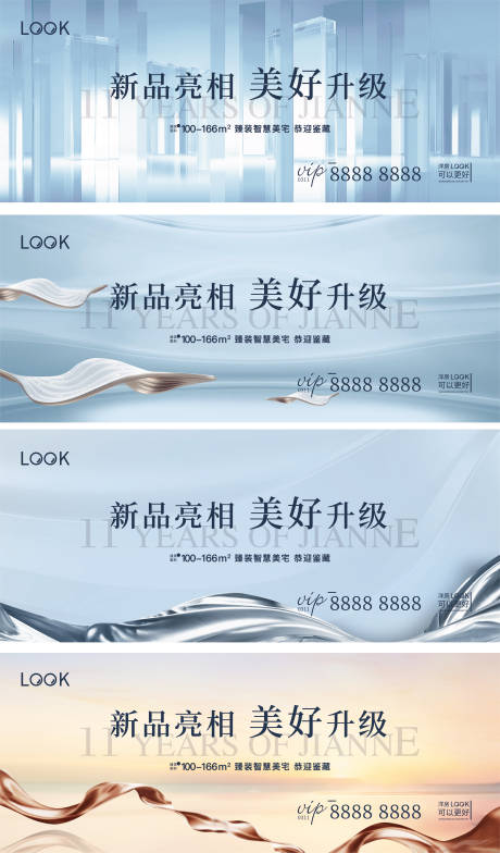 源文件下載【享設計】搜索編號：81600012249698940【地產形象展板】
