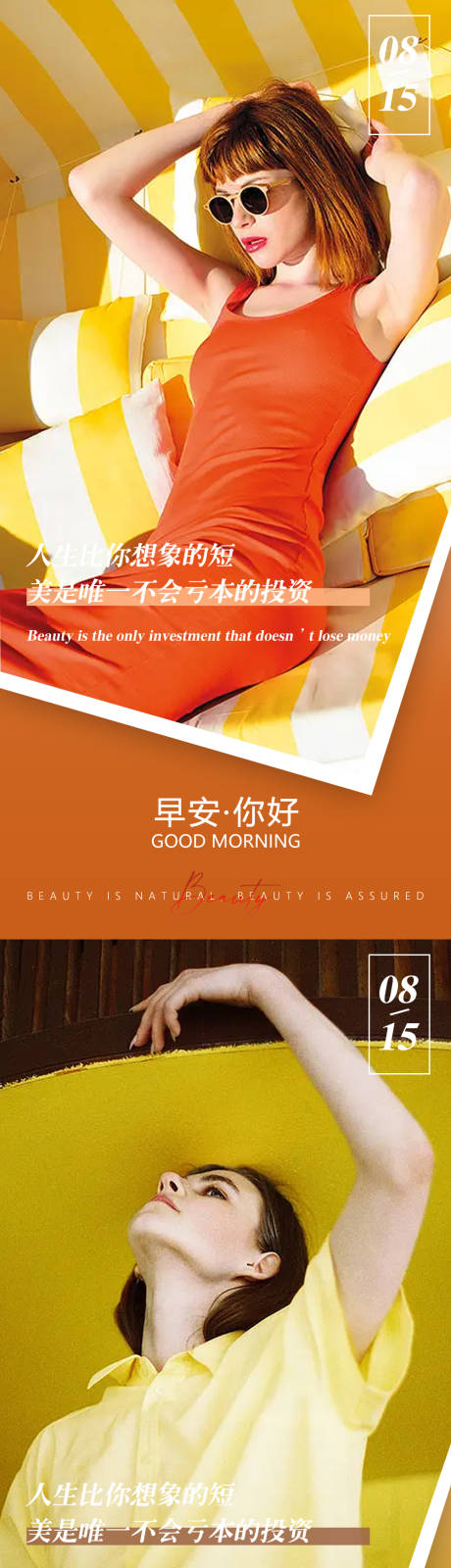 源文件下載【享設(shè)計(jì)】搜索編號(hào)：65390011972939702【醫(yī)美早安系列海報(bào)】