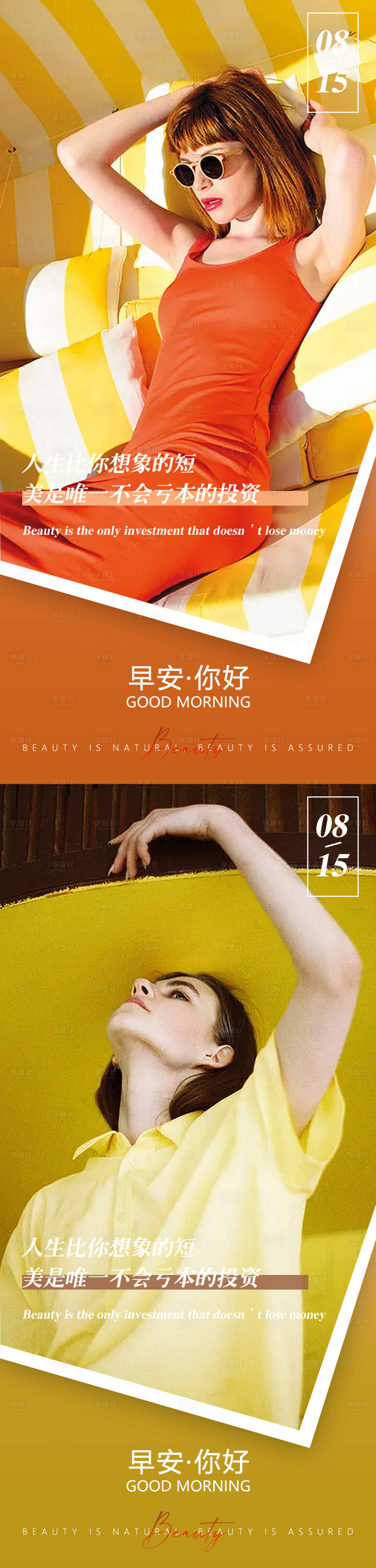 源文件下載【享設計】搜索編號：65390011972939702【醫美早安系列海報】