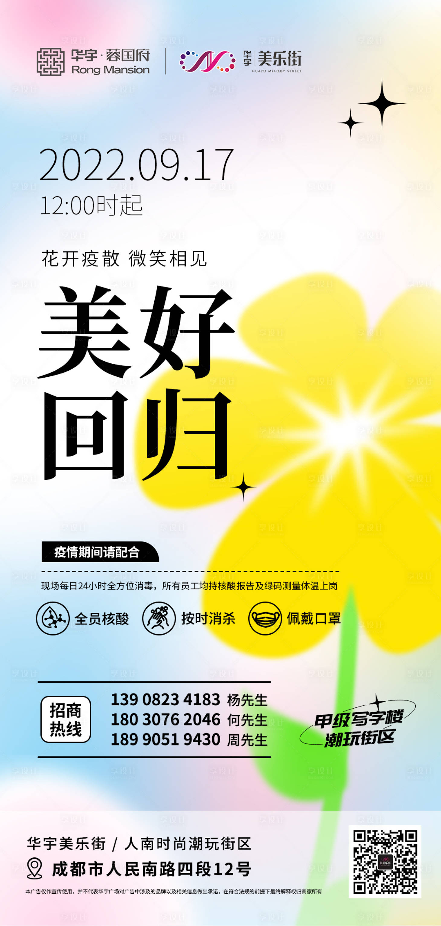 源文件下載【享設計】搜索編號：80640012267552426【疫情復工】