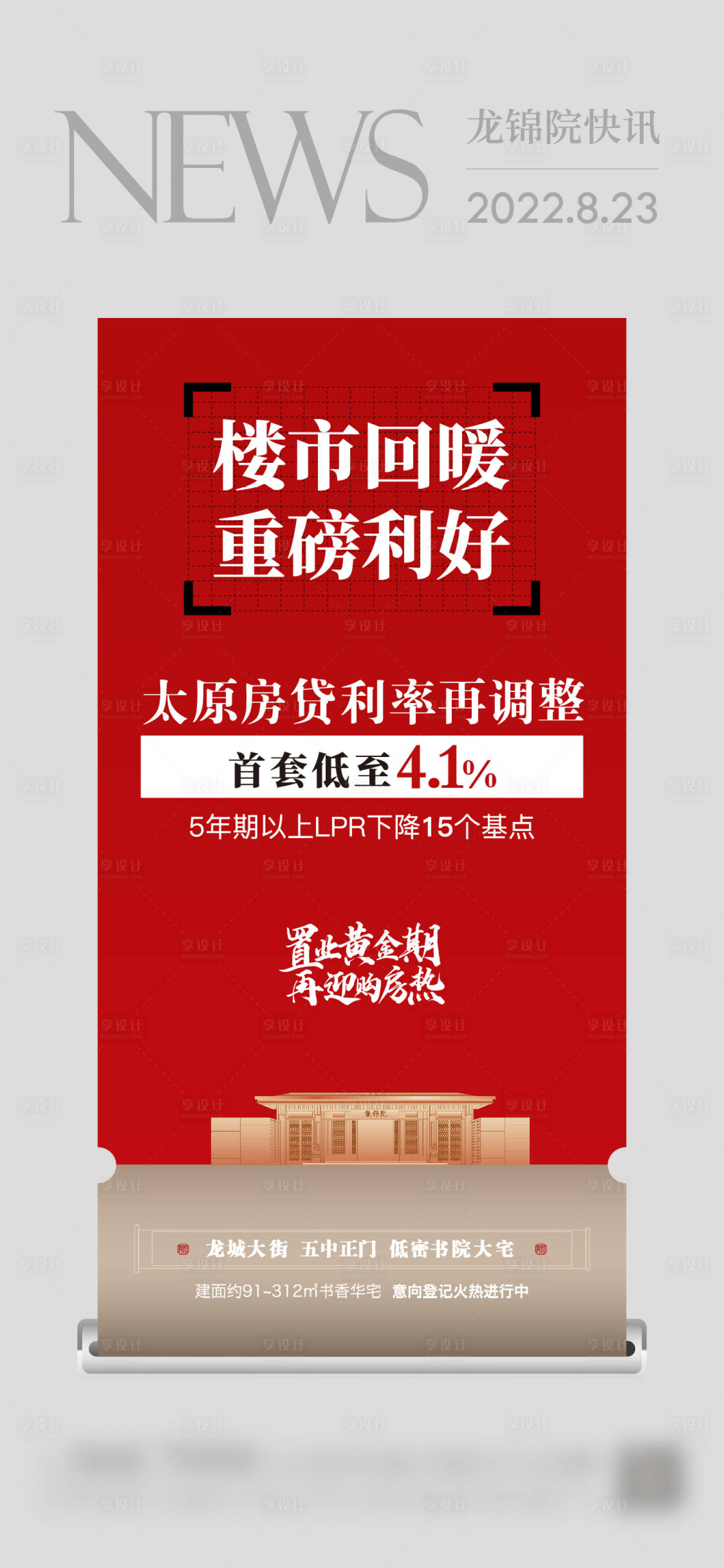 源文件下載【樓市報紙海報】編號：72770012433658457