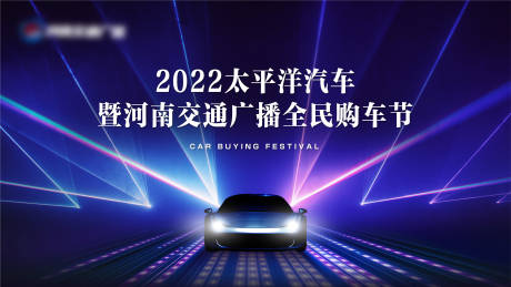 源文件下载【电台车展巡展科技灯光背景板】编号：90070012220868524