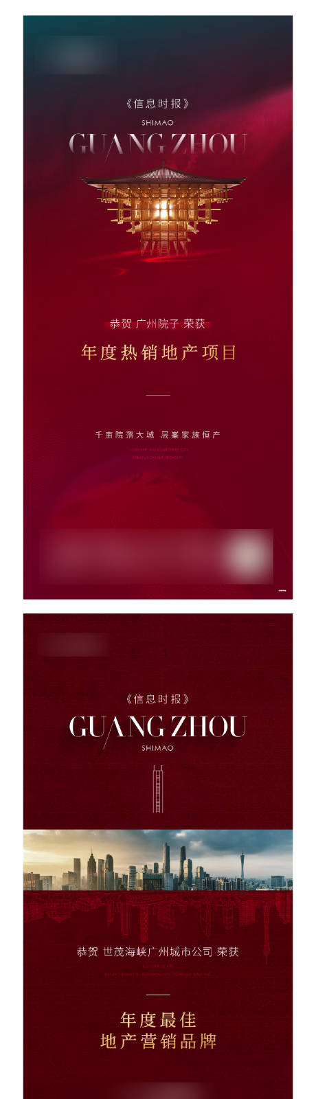 源文件下載【享設計】搜索編號：83230012048728137【房地產熱銷品牌價值海報】