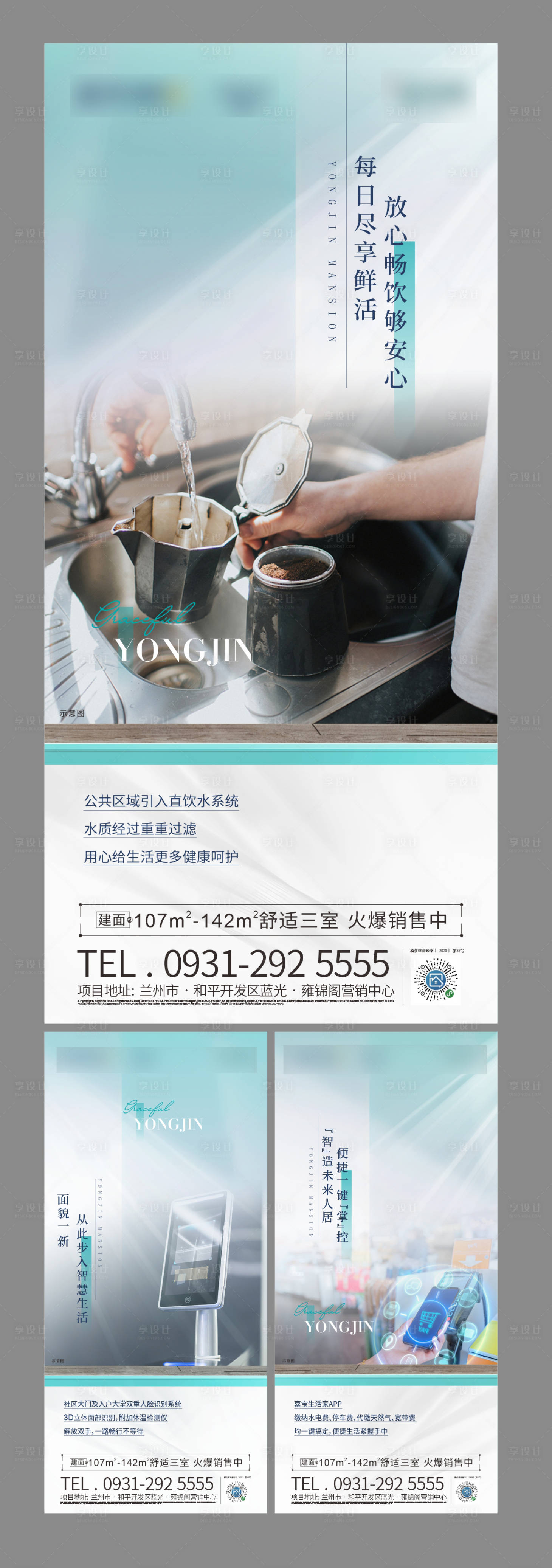 源文件下載【享設計】搜索編號：36270012346405492【地產價值點海報】