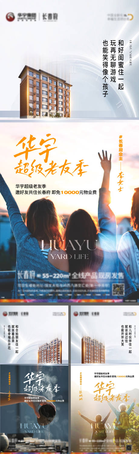 源文件下载【业主证言大字报海报】编号：14480012228984610