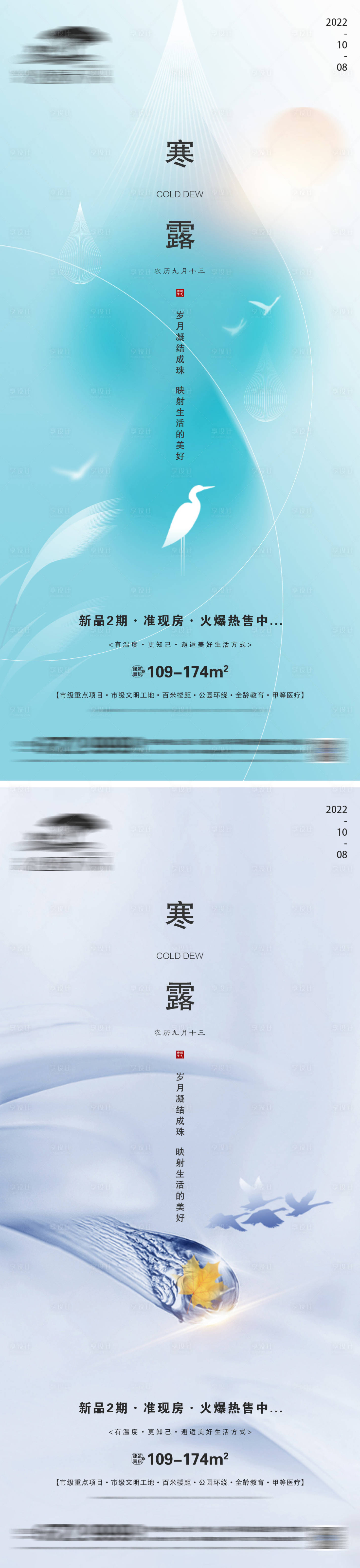 源文件下載【享設計】搜索編號：65400012480883336【地產(chǎn)寒露微信海報】