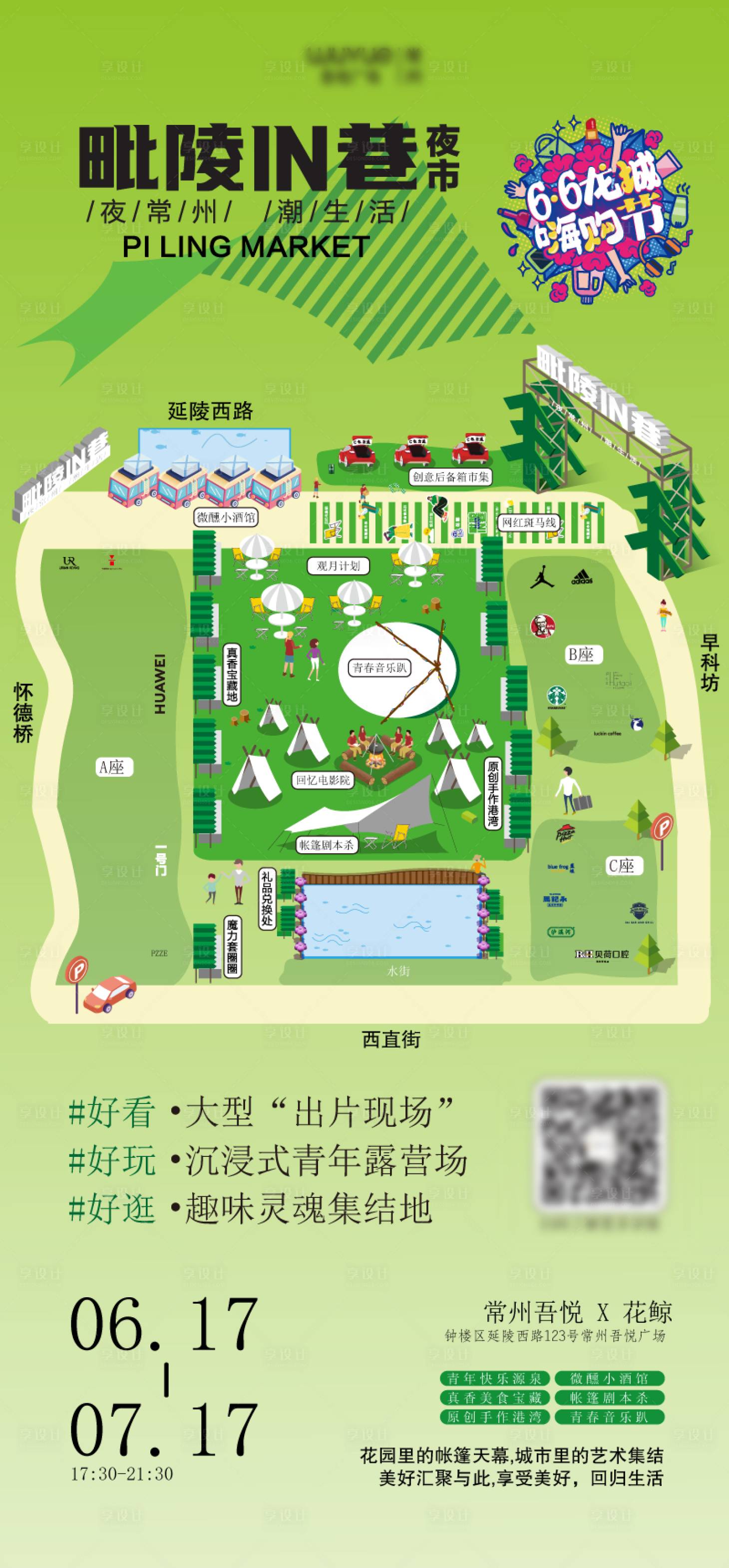 源文件下載【享設(shè)計】搜索編號：63980012194716948【夏日露營市集活動海報】