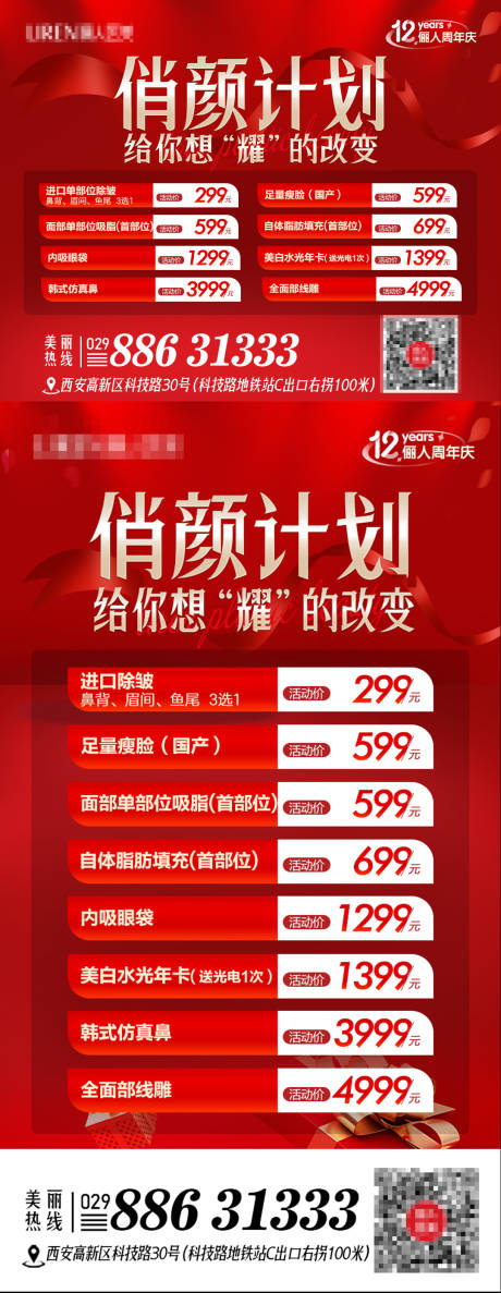 源文件下载【医美俏颜计划活动海报】编号：26250012151445265