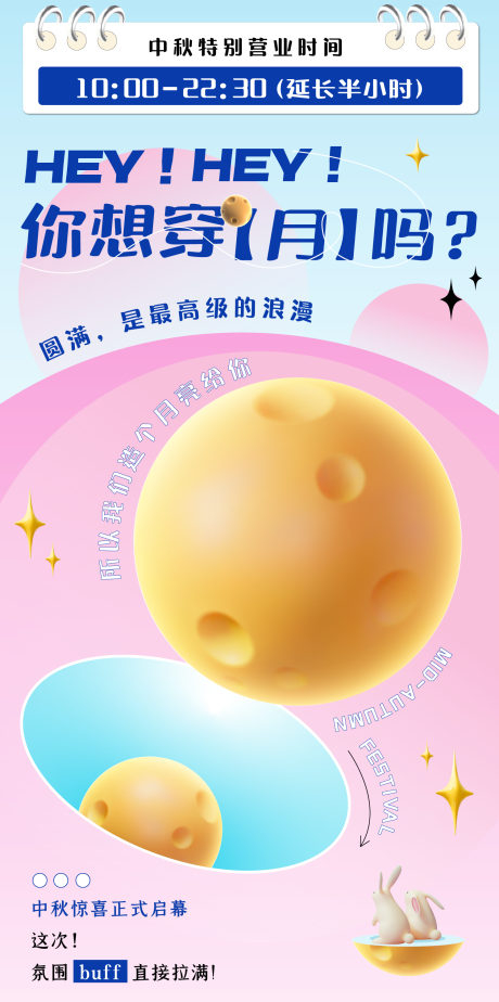 源文件下载【中秋节缤纷海报】编号：54310012168079895