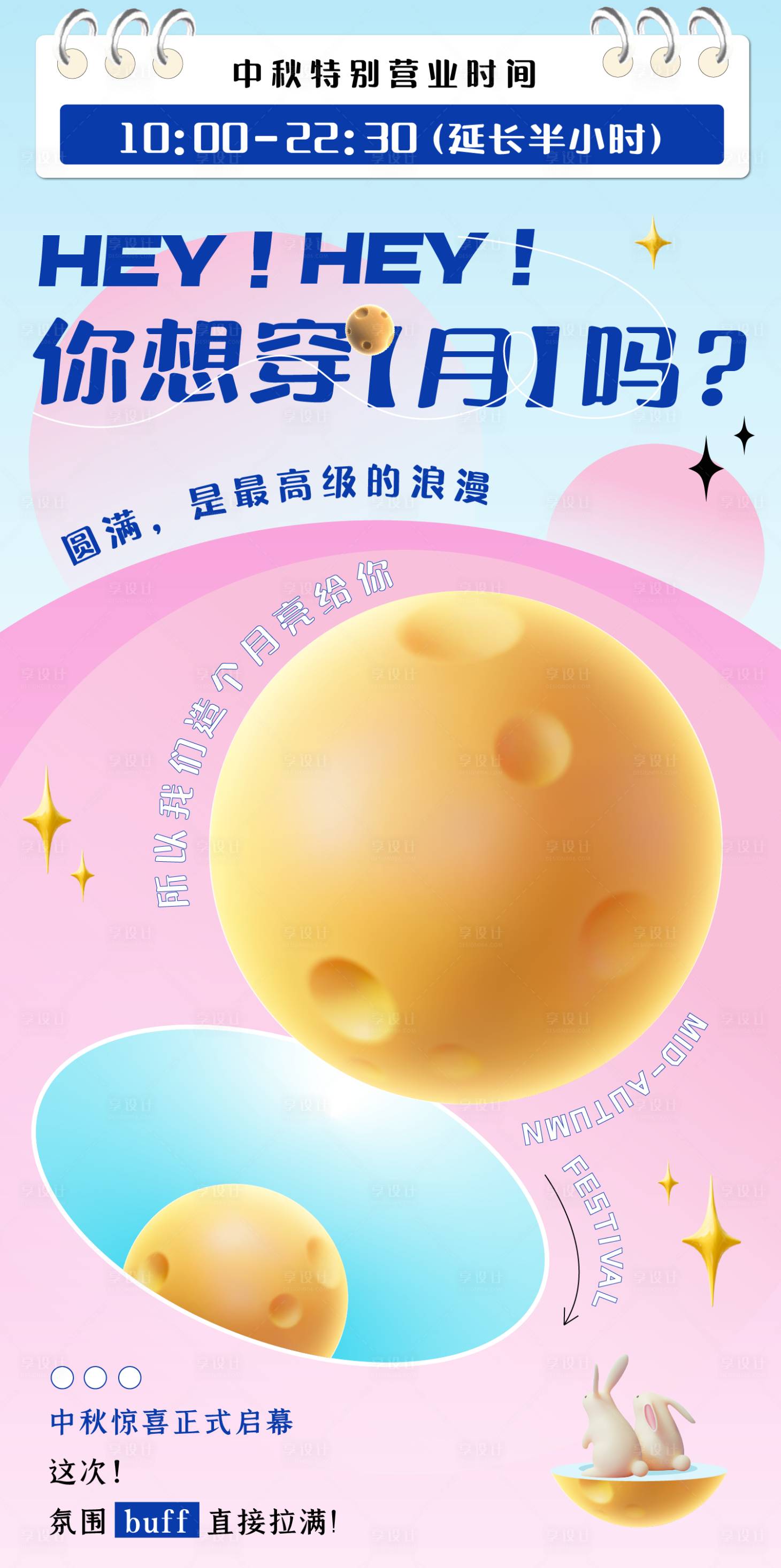 源文件下载【享设计】搜索编号：54310012168079895【中秋节缤纷海报】