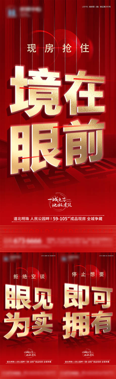 源文件下载【大字报现房系列海报】编号：76850012485559042