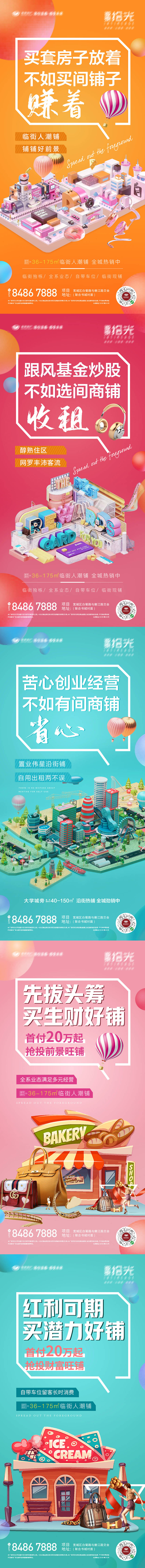 源文件下載【享設計】搜索編號：17040012251798687【地產商鋪商業價值點系列】