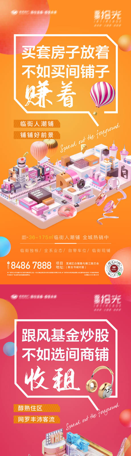 源文件下载【地产商铺商业价值点系列】编号：17040012251798687