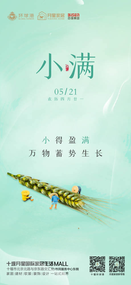 源文件下载【小满节日海报】编号：37140012159483993