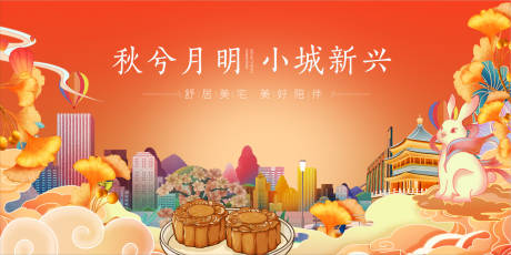 源文件下载【中秋节海报】编号：50110012047058155