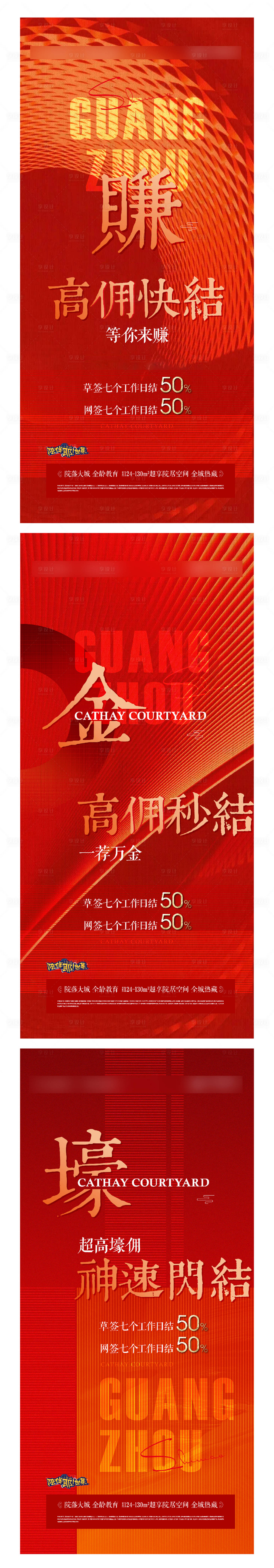 源文件下载【享设计】搜索编号：95660012049964484【热销海报】