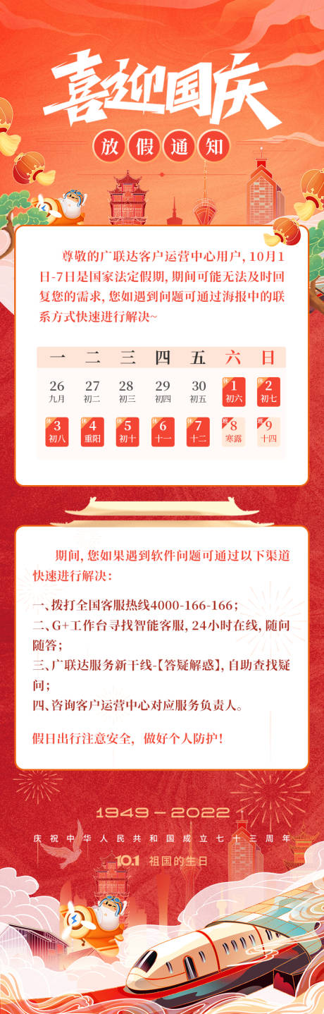 源文件下载【国庆节放假通知】编号：82280012488743058