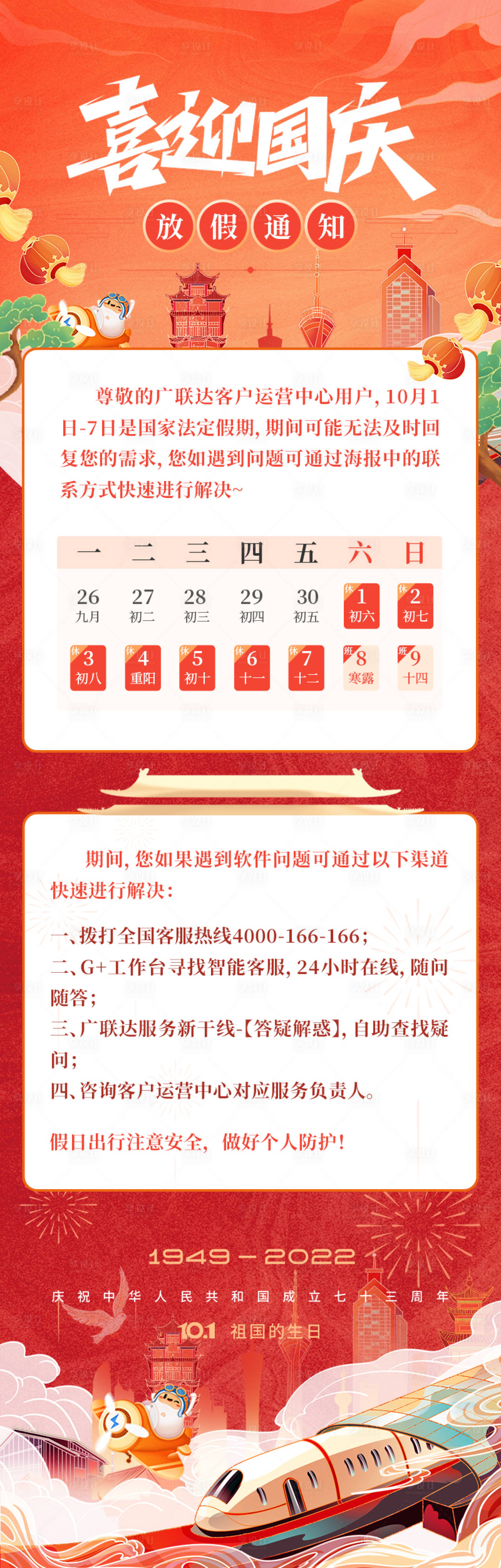 源文件下载【享设计】搜索编号：82280012488743058【国庆节放假通知】