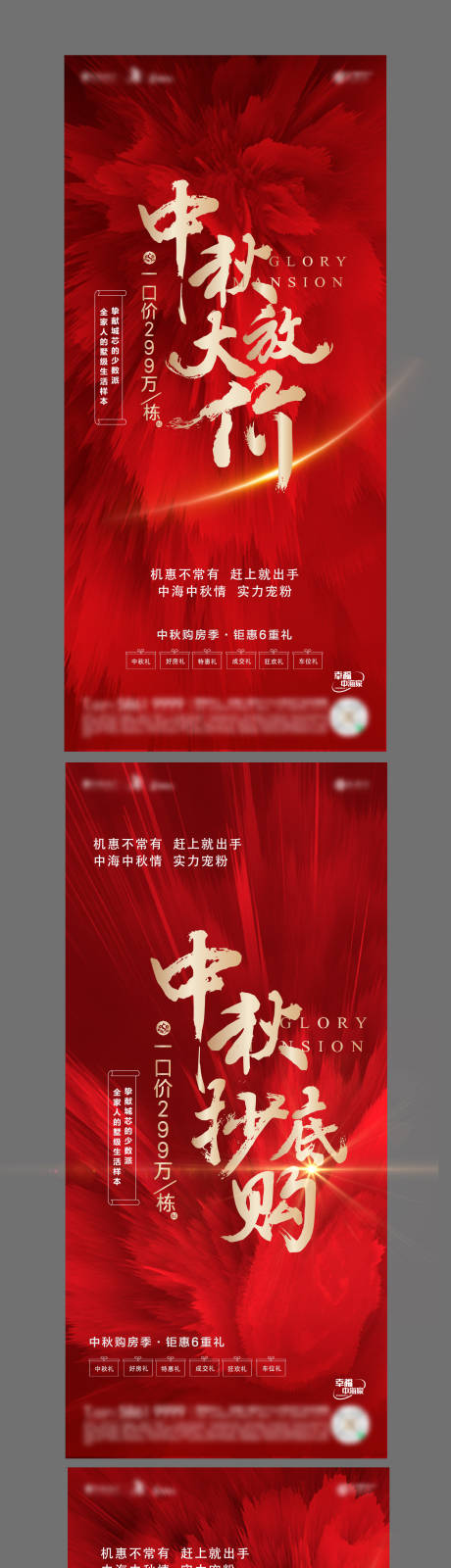 源文件下载【中秋双节特惠系列海报】编号：20220910170511663