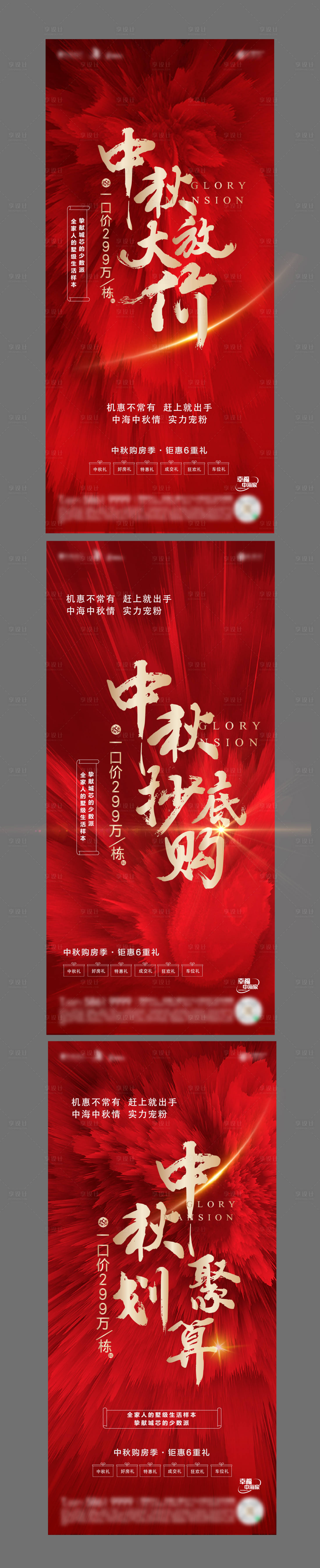 源文件下载【享设计】搜索编号：89840012144273694【中秋双节特惠系列海报】