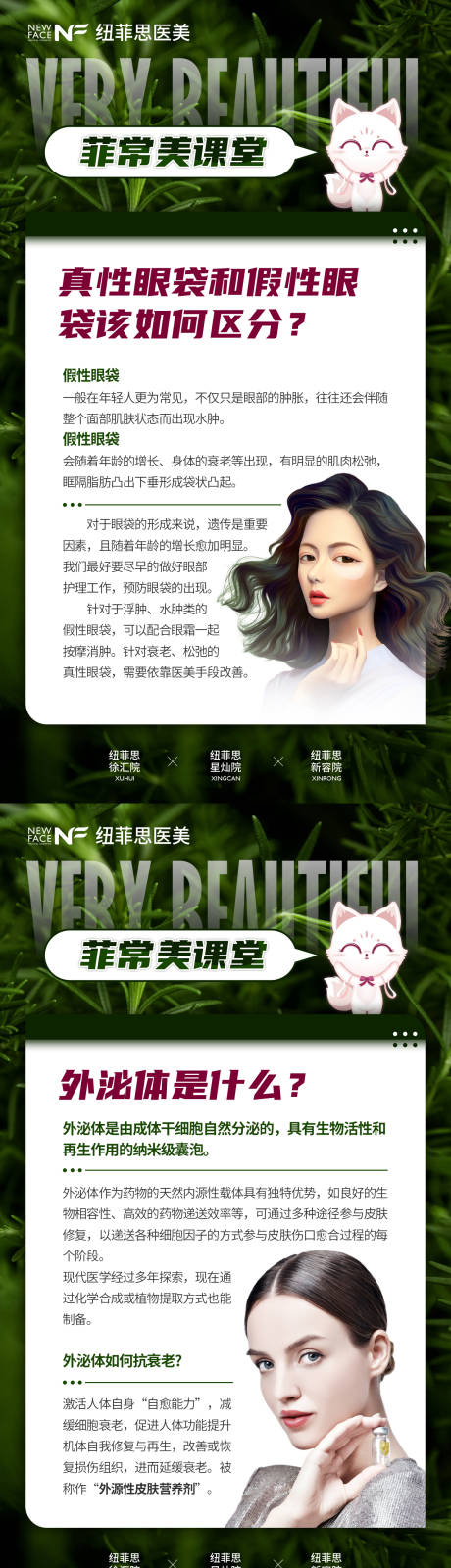源文件下载【医美科普海报】编号：84070012383096733