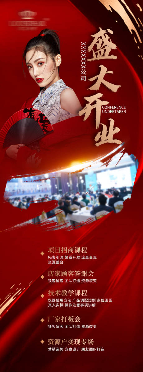 源文件下载【开业庆典促销海报】编号：95410012014608018