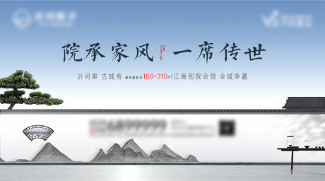 源文件下载【地产中式院子别院海报】编号：49240011971857928