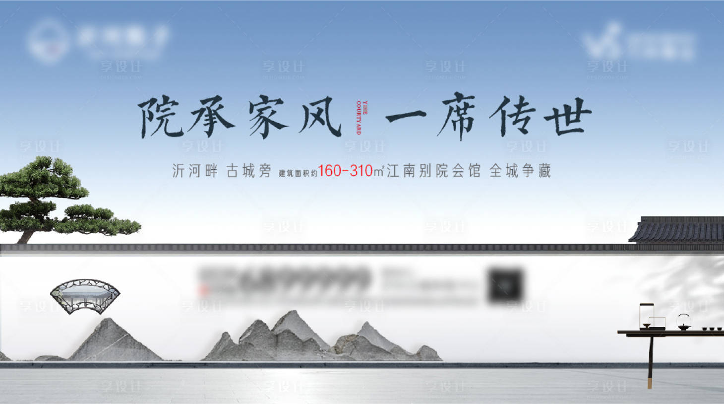 源文件下载【享设计】搜索编号：49240011971857928【地产中式院子别院海报】